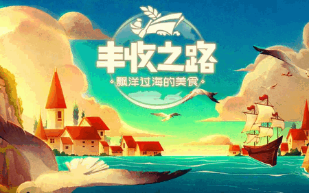丰收之路安卓版